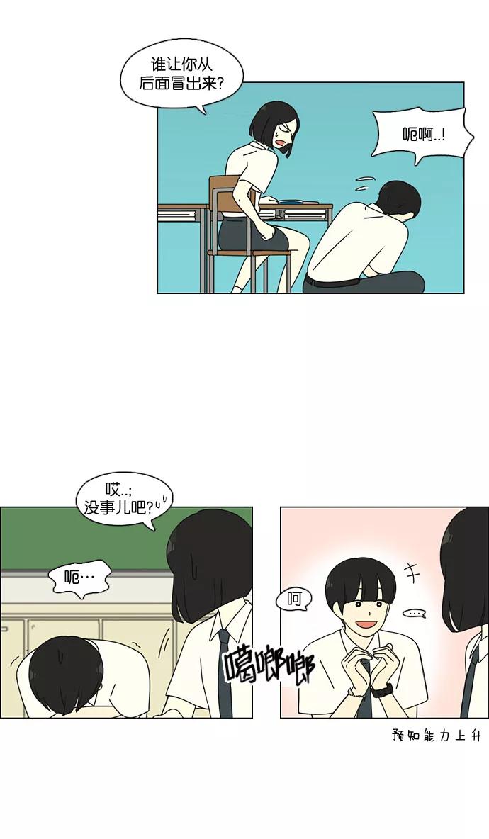 《恋爱革命》[第79话] 开学 第23页