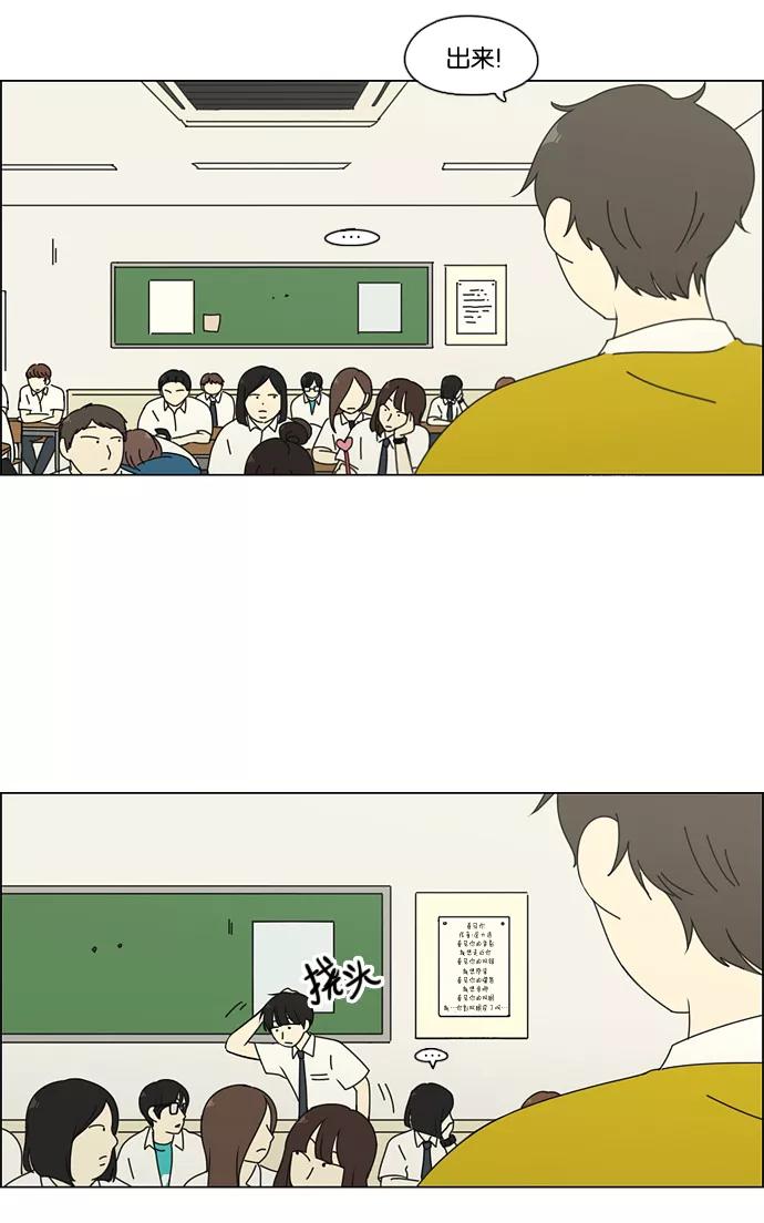 《恋爱革命》[第79话] 开学 第41页