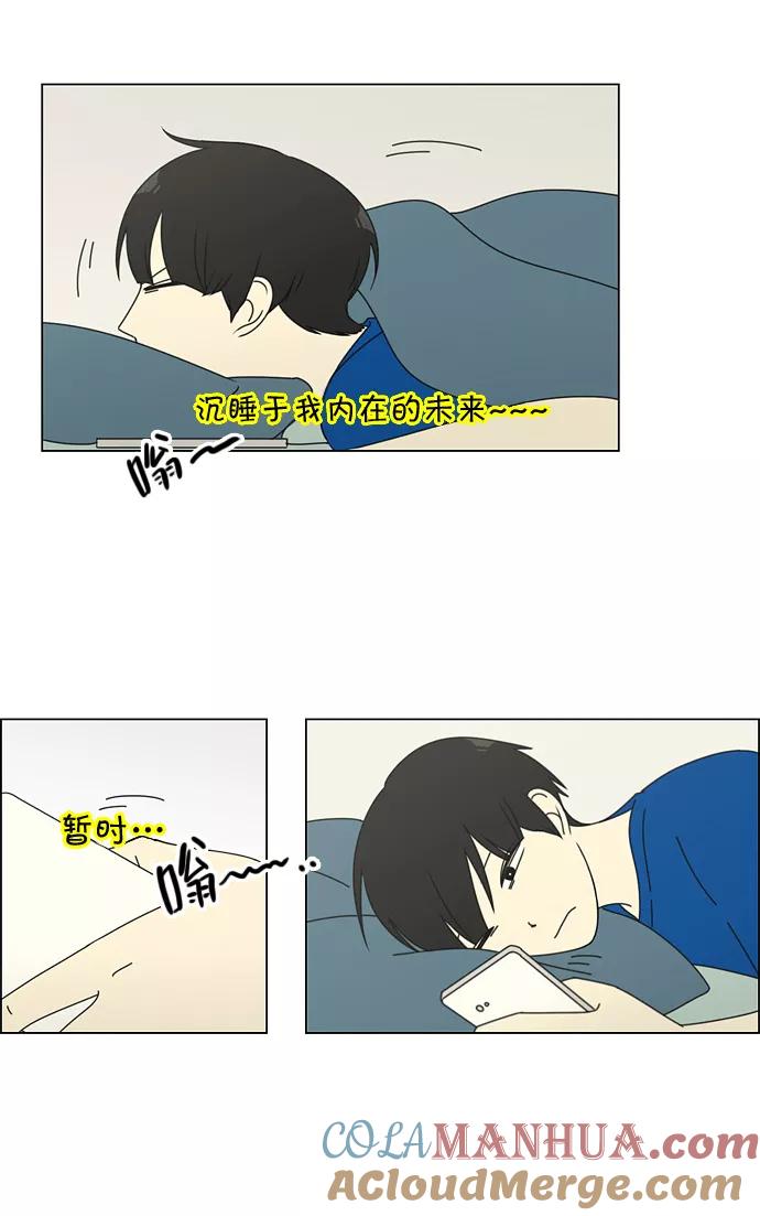 《恋爱革命》[第79话] 开学 第4页