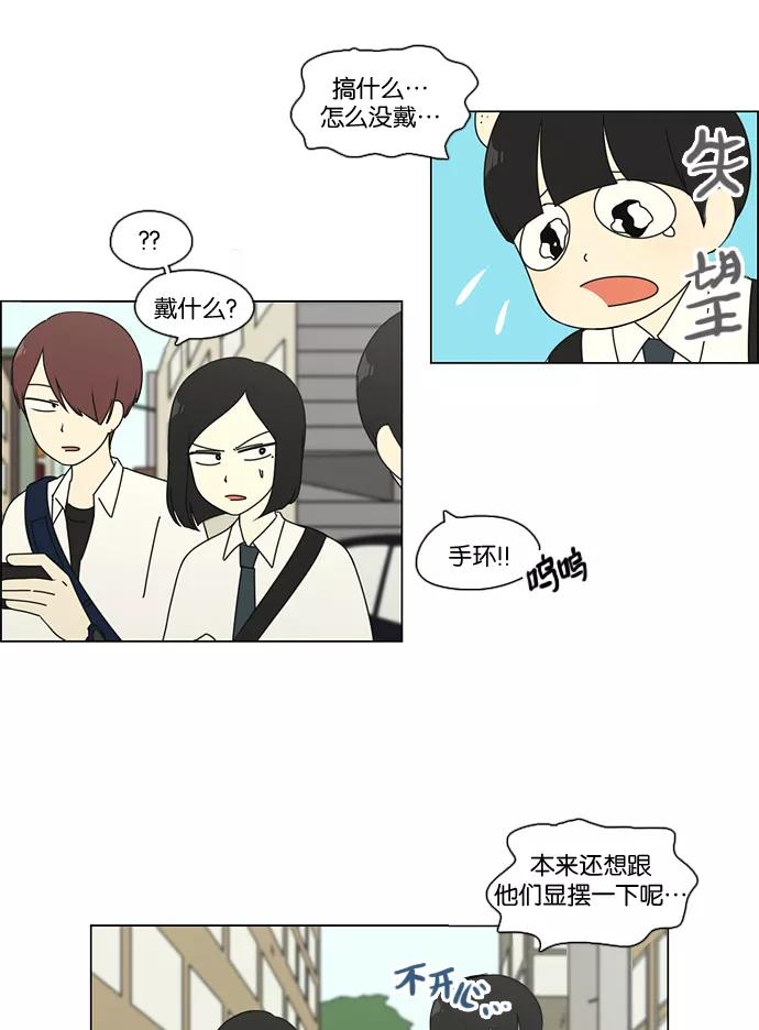 《恋爱革命》[第79话] 开学 第11页