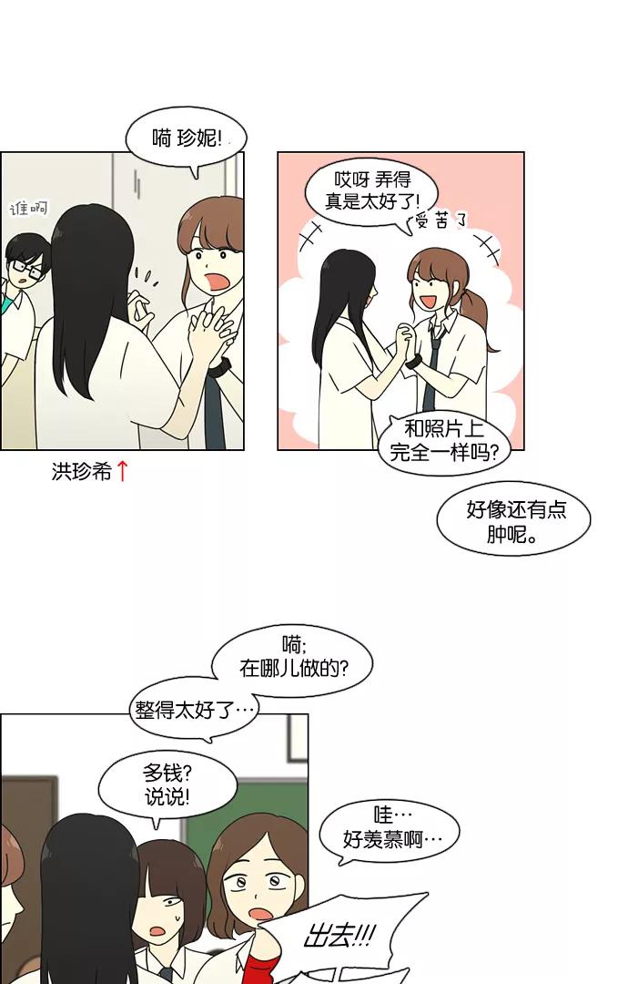 《恋爱革命》[第79话] 开学 第32页