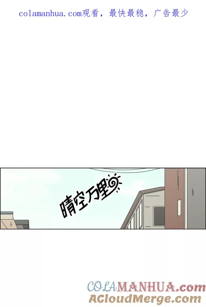 《恋爱革命》[第79话] 开学 第1页