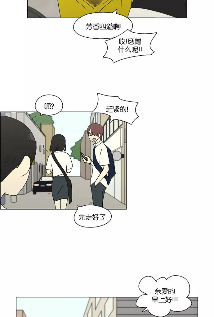 《恋爱革命》[第79话] 开学 第9页