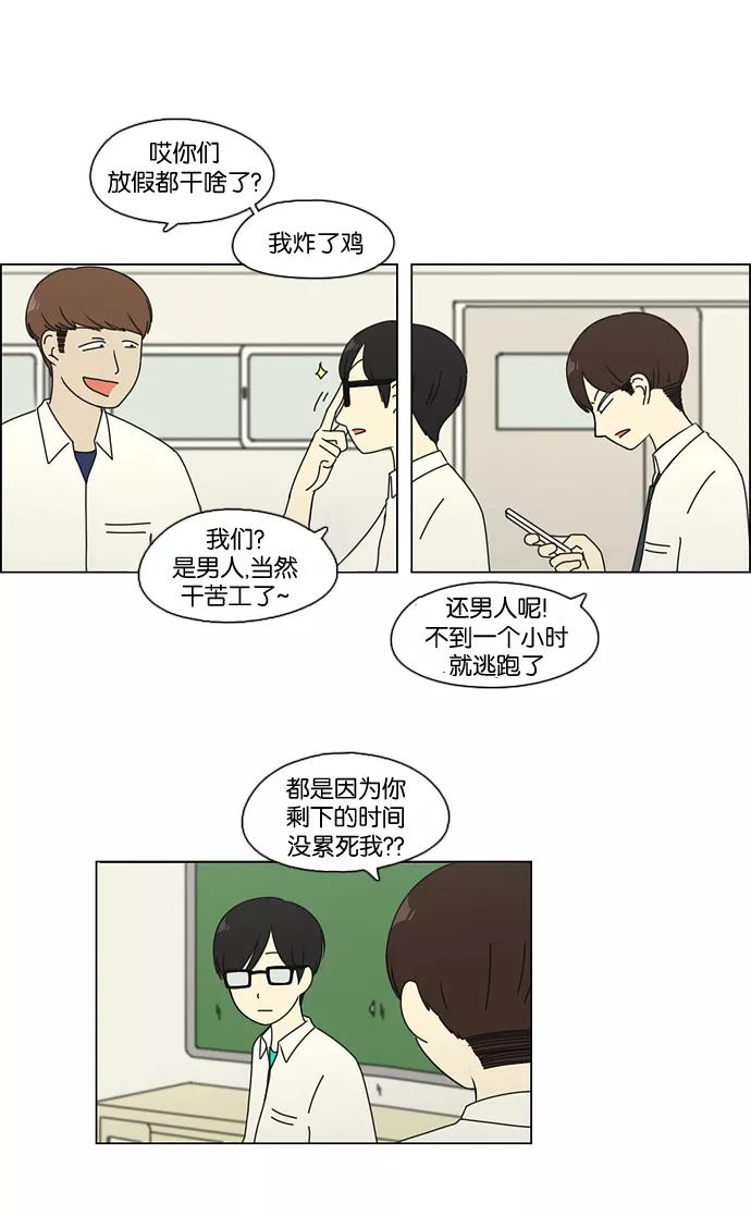 《恋爱革命》[第79话] 开学 第29页