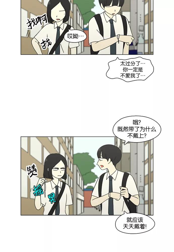 《恋爱革命》[第79话] 开学 第12页