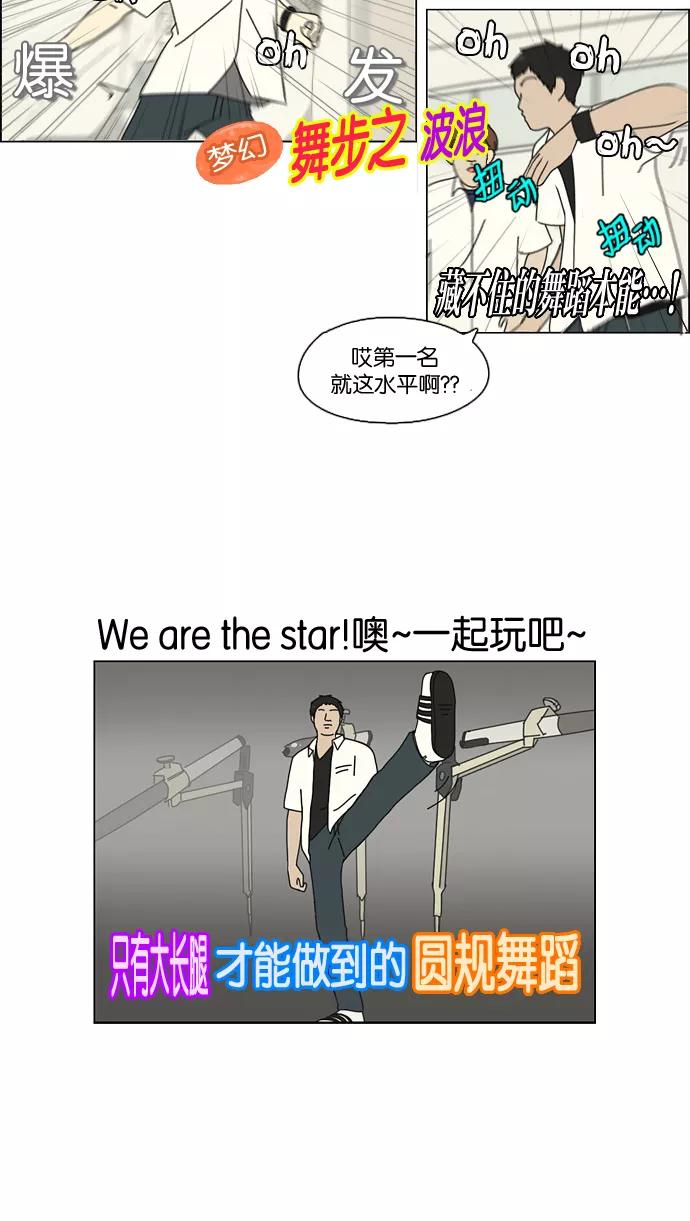 《恋爱革命》[第79话] 开学 第36页
