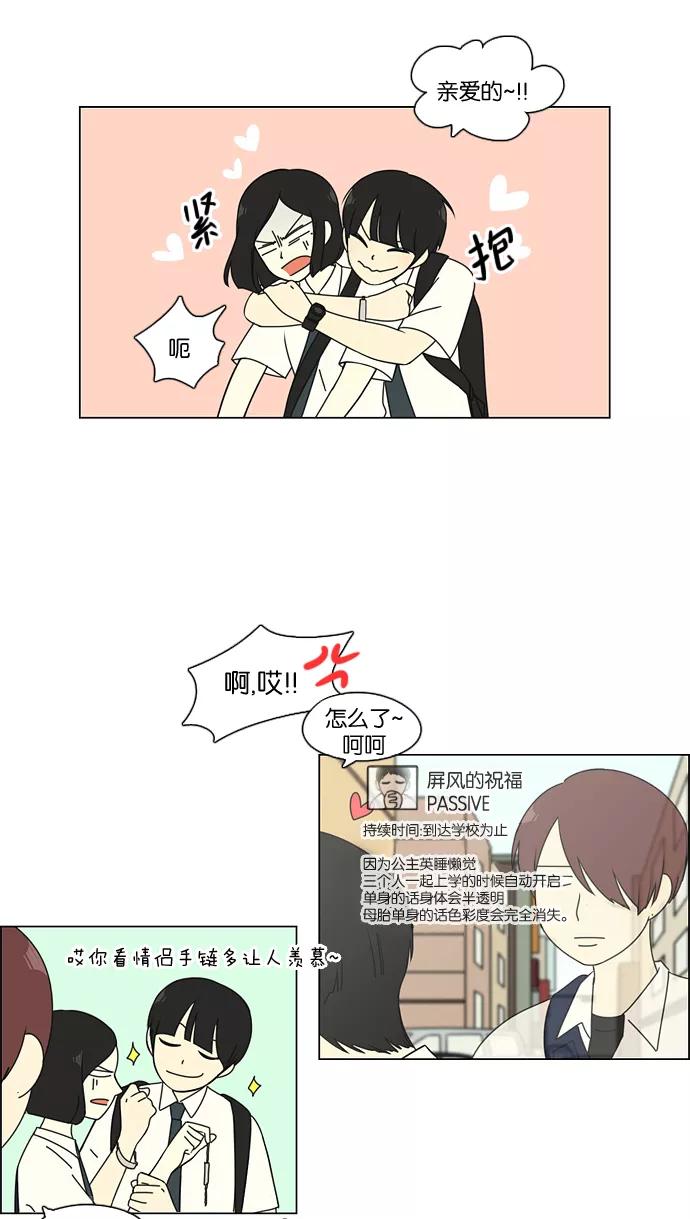 《恋爱革命》[第79话] 开学 第14页
