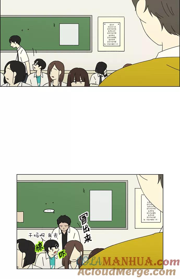 《恋爱革命》[第79话] 开学 第43页