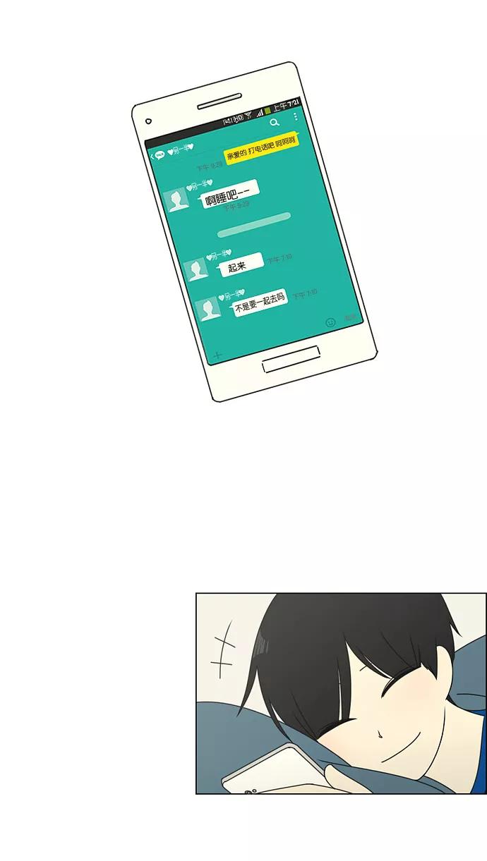 《恋爱革命》[第79话] 开学 第5页