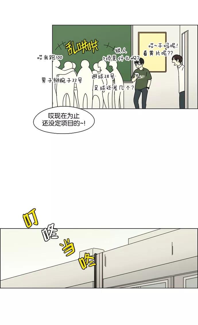 《恋爱革命》[第80话] 除草工作（1） 第23页