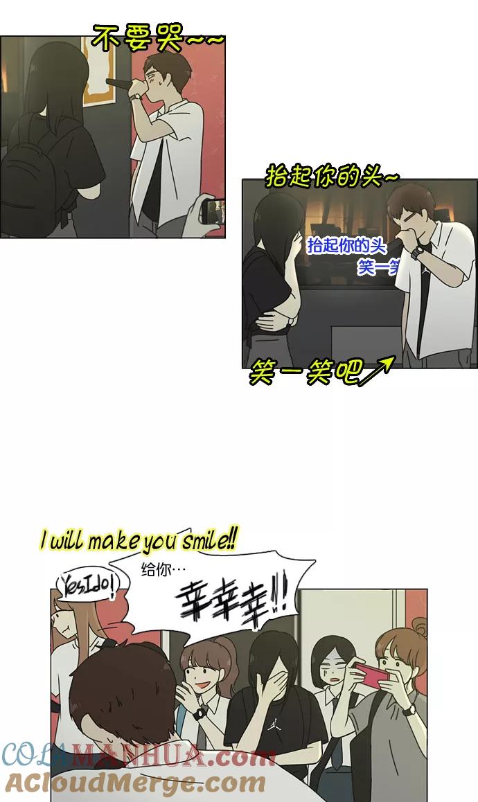 《恋爱革命》[第80话] 除草工作（1） 第34页