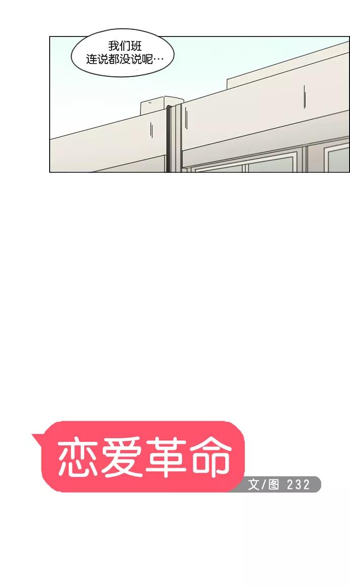 《恋爱革命》[第80话] 除草工作（1） 第6页