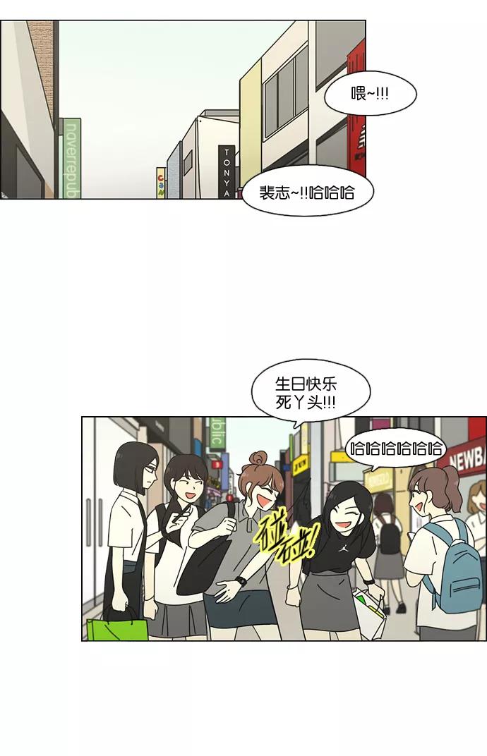 《恋爱革命》[第80话] 除草工作（1） 第26页