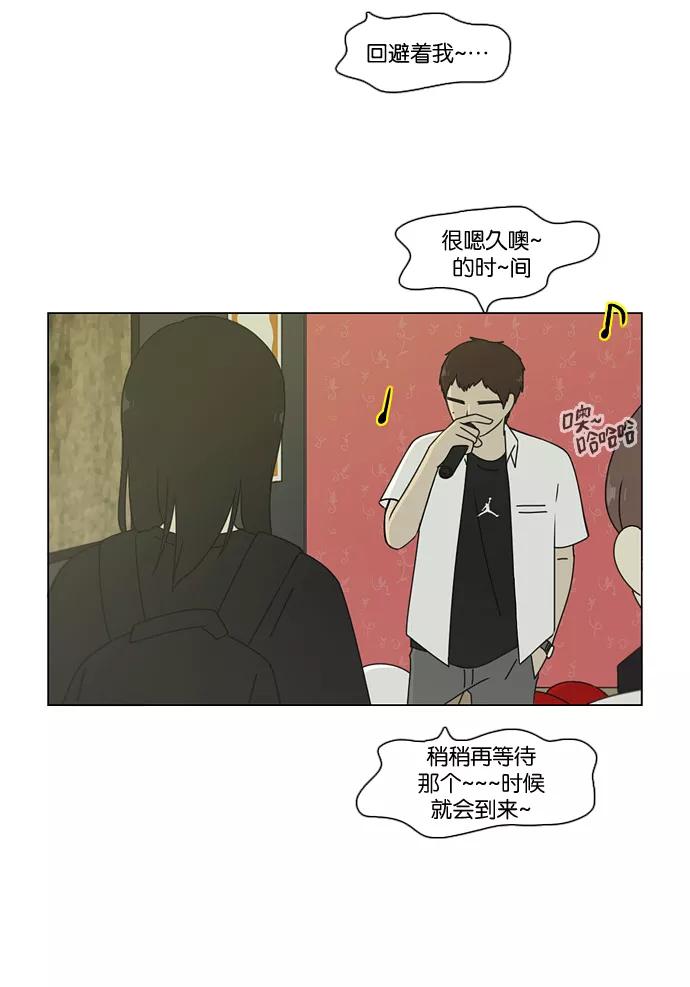 《恋爱革命》[第80话] 除草工作（1） 第33页