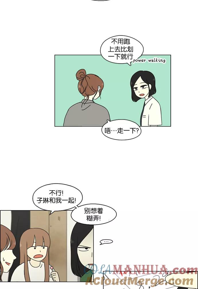 《恋爱革命》[第80话] 除草工作（1） 第19页