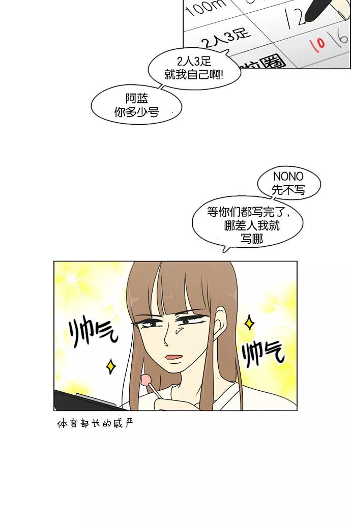 《恋爱革命》[第80话] 除草工作（1） 第20页