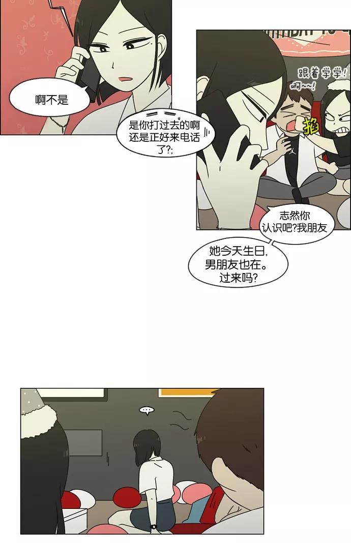 《恋爱革命》[第80话] 除草工作（1） 第42页