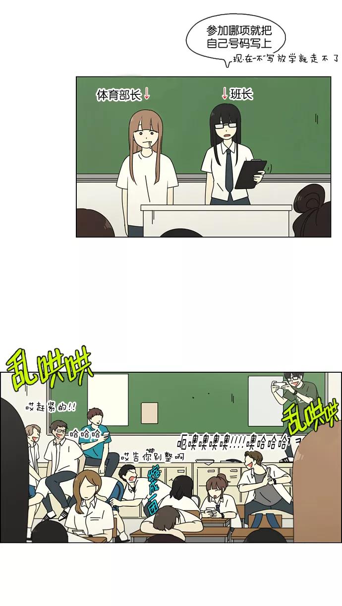 《恋爱革命》[第80话] 除草工作（1） 第8页