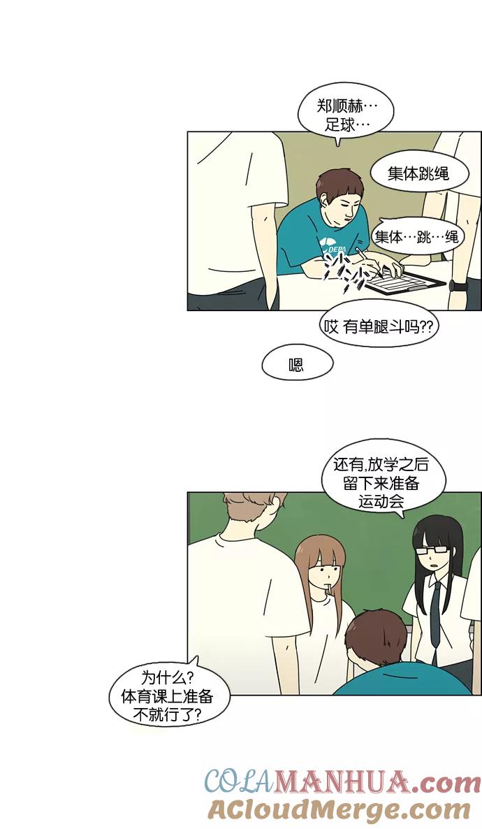 《恋爱革命》[第80话] 除草工作（1） 第10页