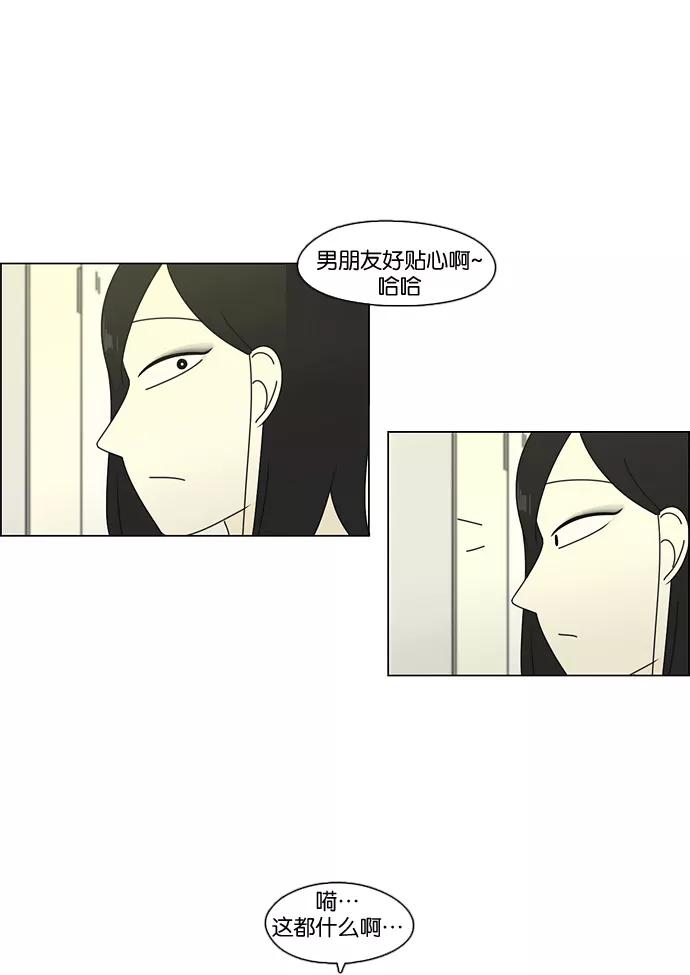 《恋爱革命》[第80话] 除草工作（1） 第30页