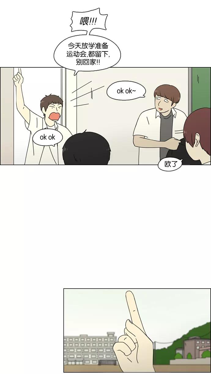 《恋爱革命》[第80话] 除草工作（1） 第24页