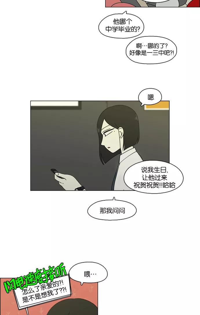 《恋爱革命》[第80话] 除草工作（1） 第41页