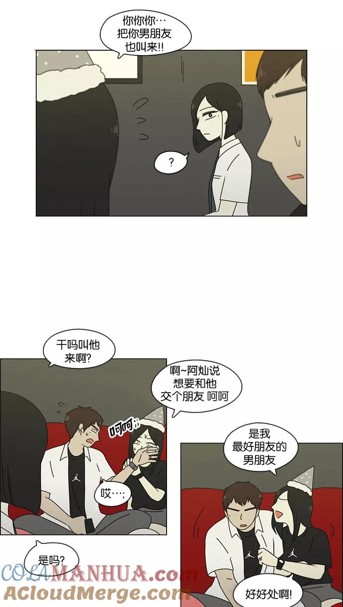 《恋爱革命》[第80话] 除草工作（1） 第40页