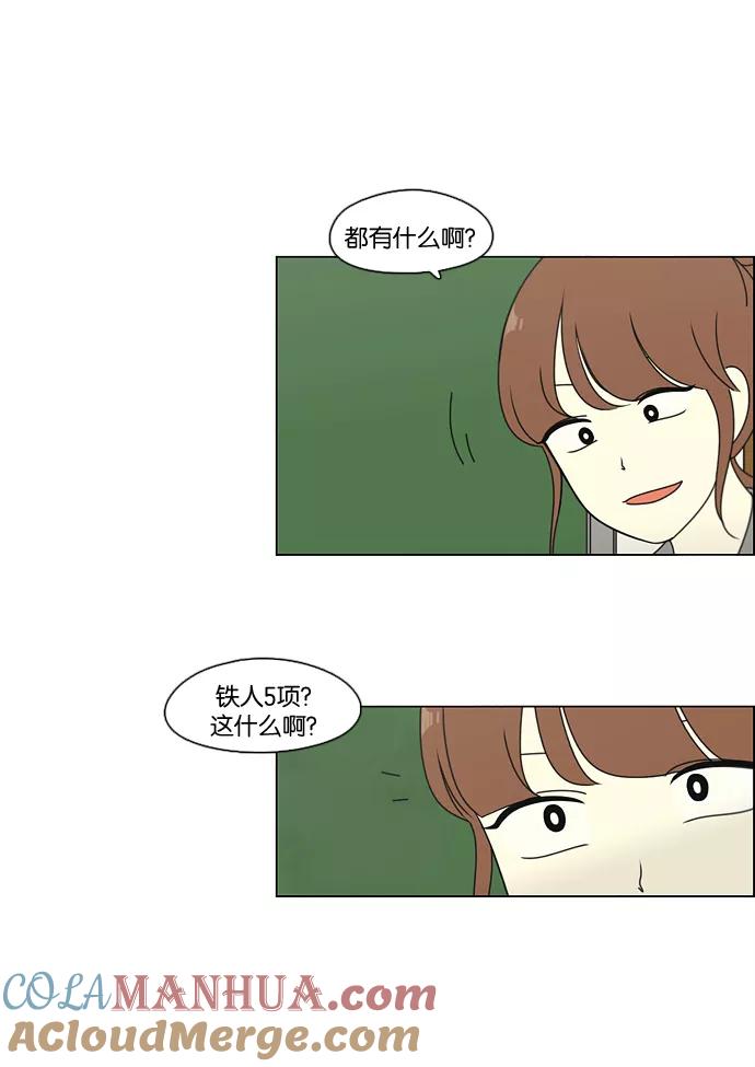 《恋爱革命》[第80话] 除草工作（1） 第13页