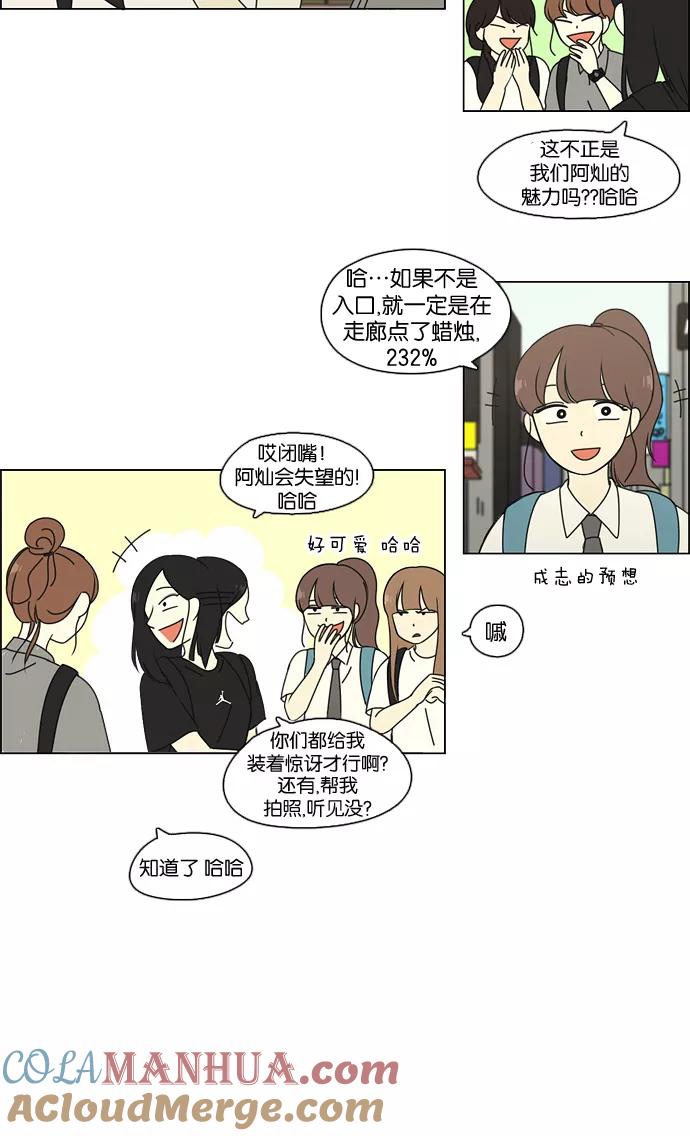 《恋爱革命》[第80话] 除草工作（1） 第28页