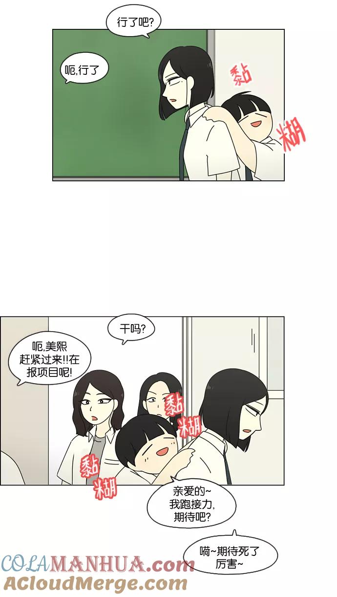 《恋爱革命》[第80话] 除草工作（1） 第22页