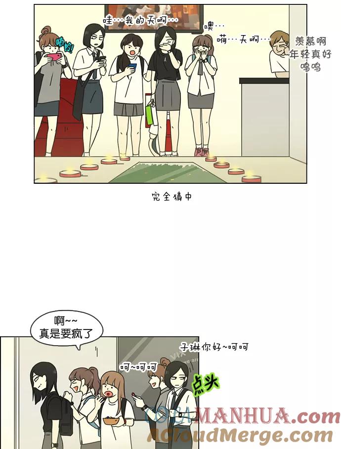 《恋爱革命》[第80话] 除草工作（1） 第31页