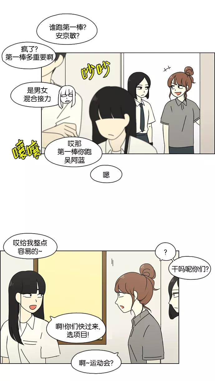 《恋爱革命》[第80话] 除草工作（1） 第12页