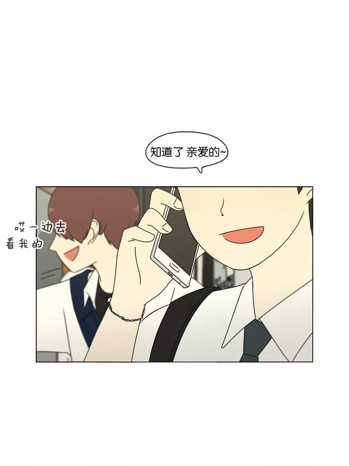 《恋爱革命》[第80话] 除草工作（1） 第45页