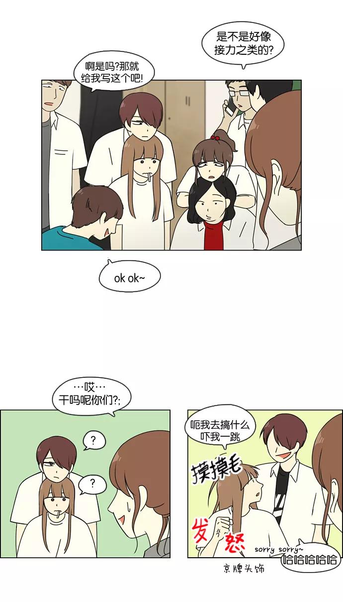 《恋爱革命》[第80话] 除草工作（1） 第14页