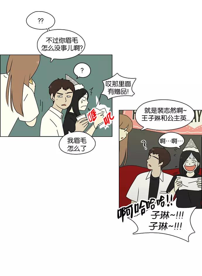 《恋爱革命》[第80话] 除草工作（1） 第39页