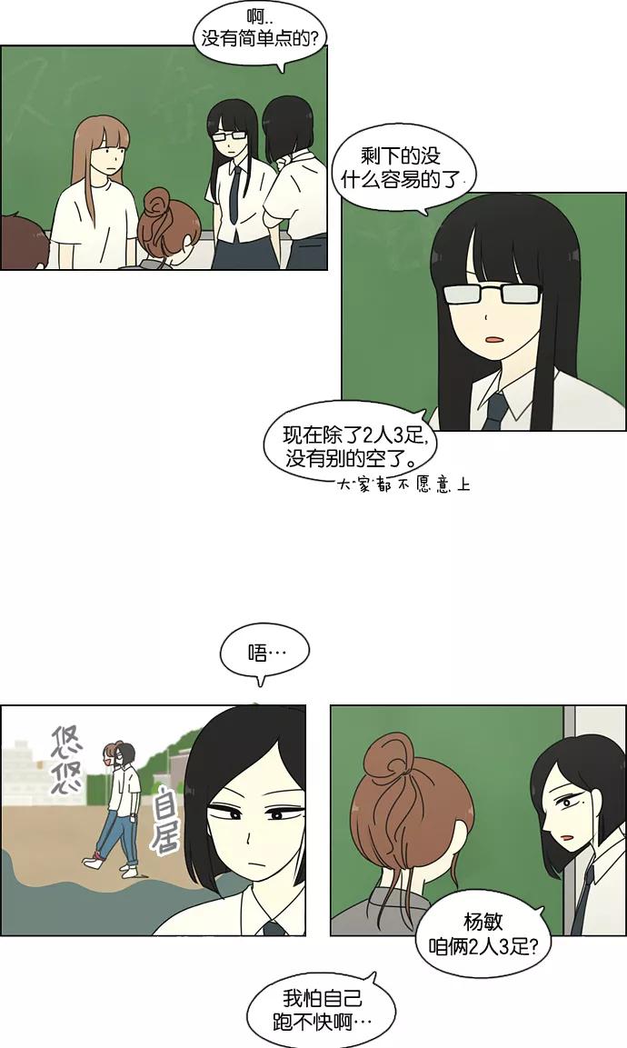 《恋爱革命》[第80话] 除草工作（1） 第18页