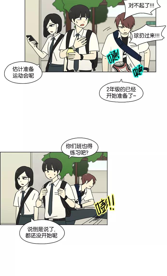 《恋爱革命》[第80话] 除草工作（1） 第5页