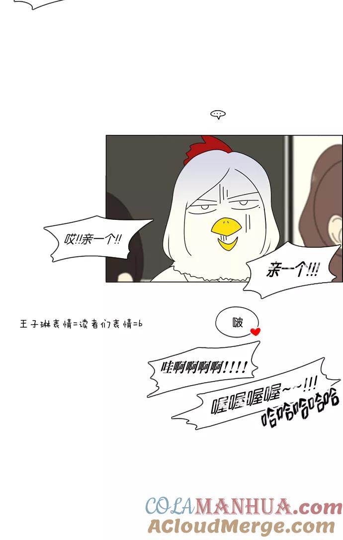 《恋爱革命》[第80话] 除草工作（1） 第37页