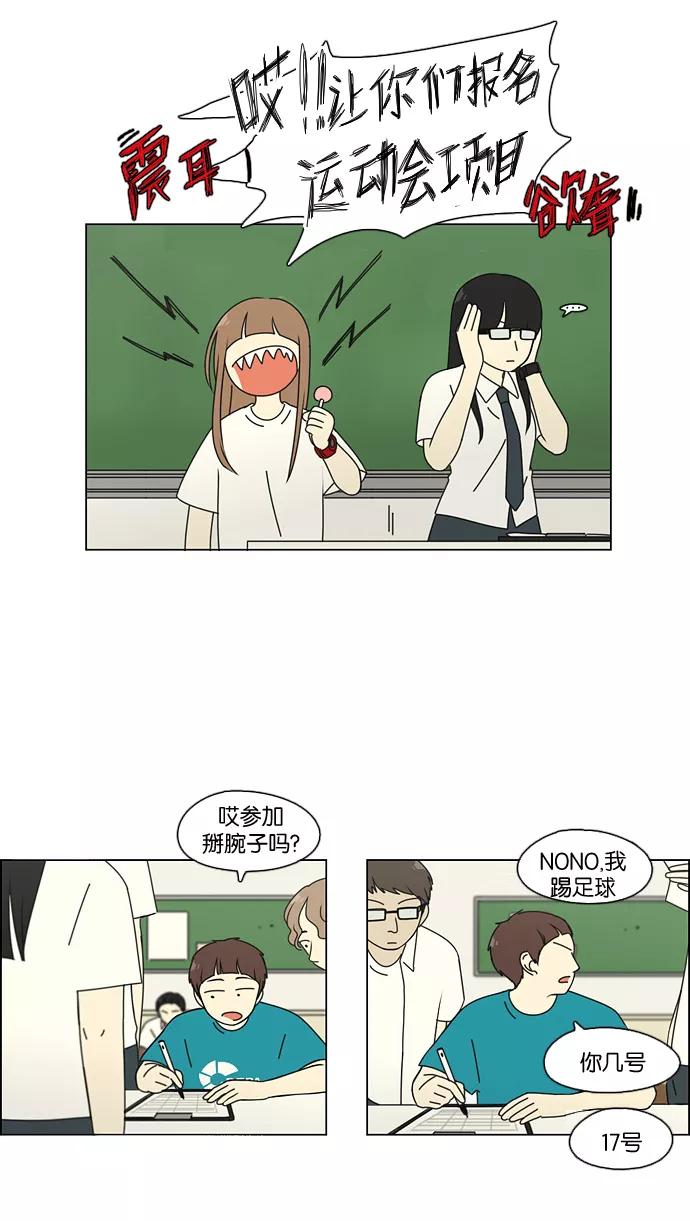《恋爱革命》[第80话] 除草工作（1） 第9页