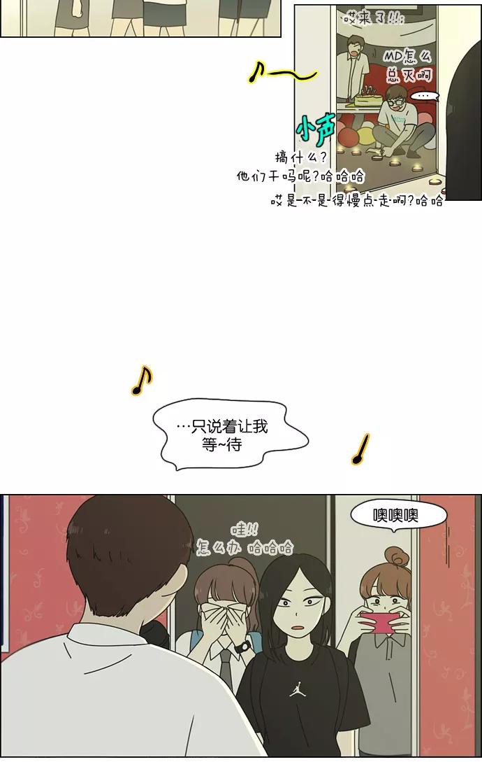 《恋爱革命》[第80话] 除草工作（1） 第32页