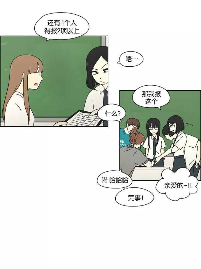 《恋爱革命》[第80话] 除草工作（1） 第21页