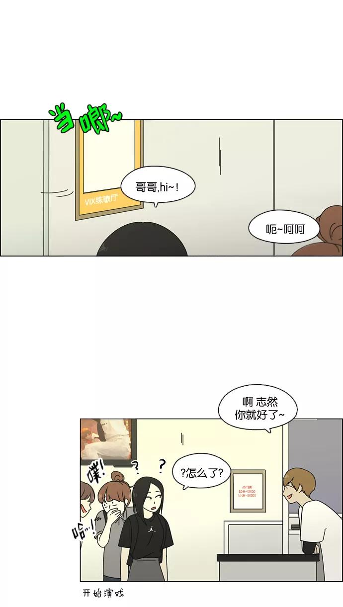 《恋爱革命》[第80话] 除草工作（1） 第29页