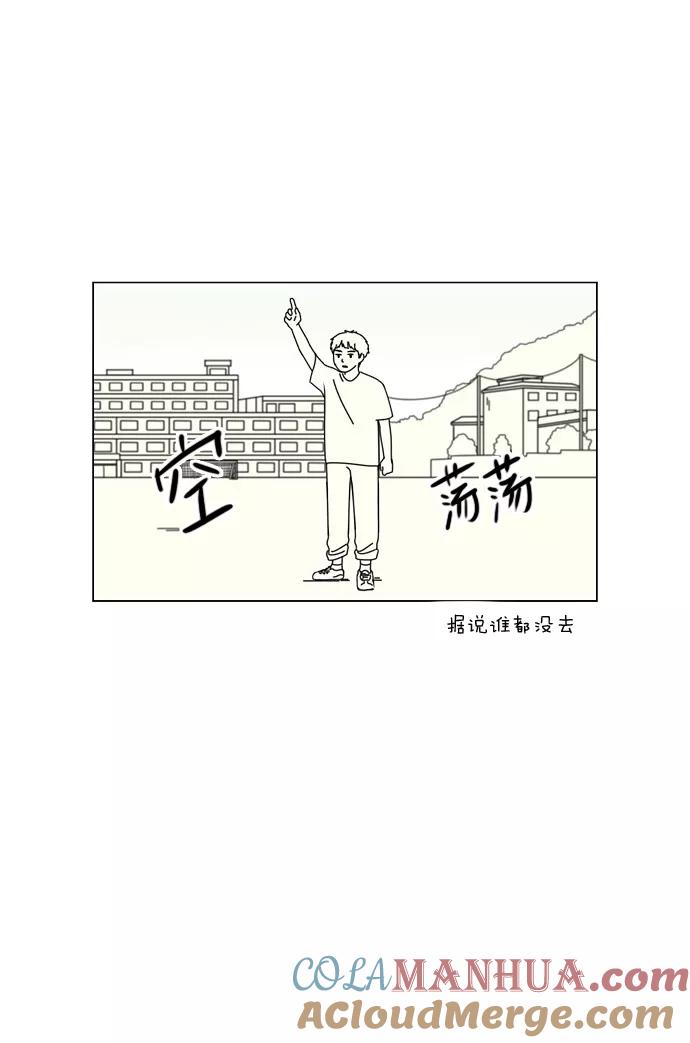 《恋爱革命》[第80话] 除草工作（1） 第25页