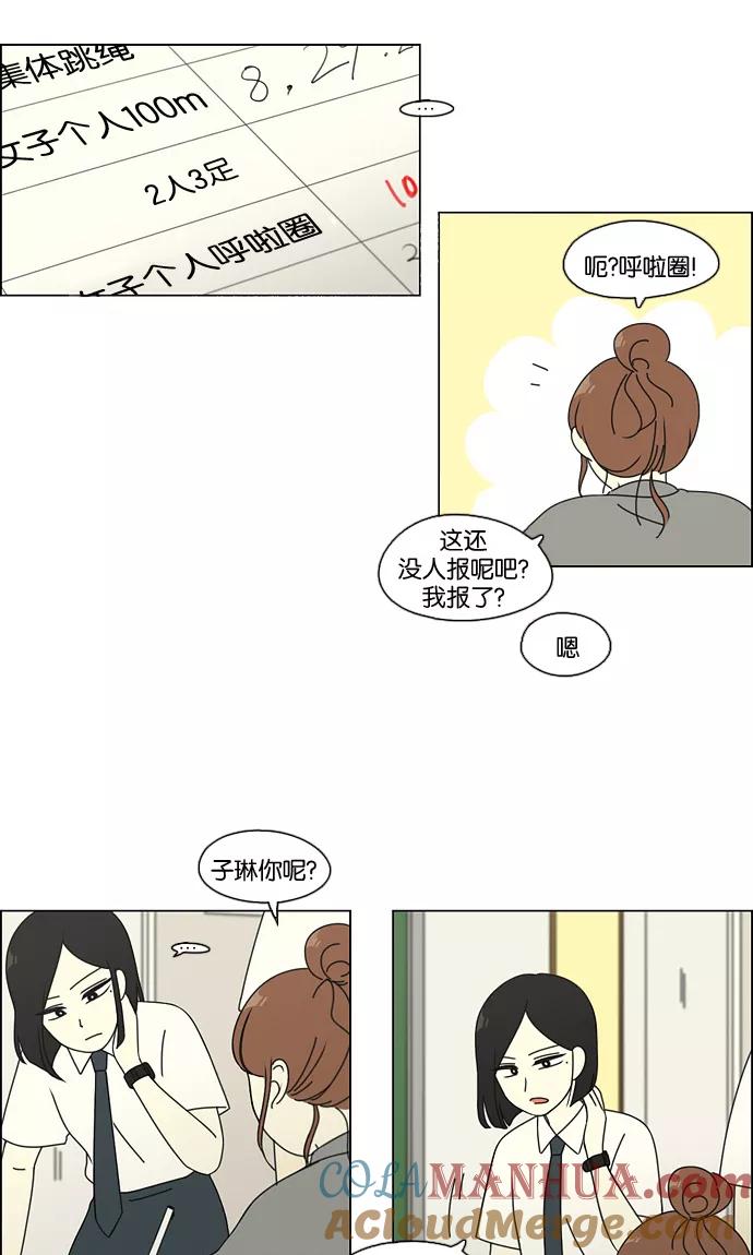 《恋爱革命》[第80话] 除草工作（1） 第16页