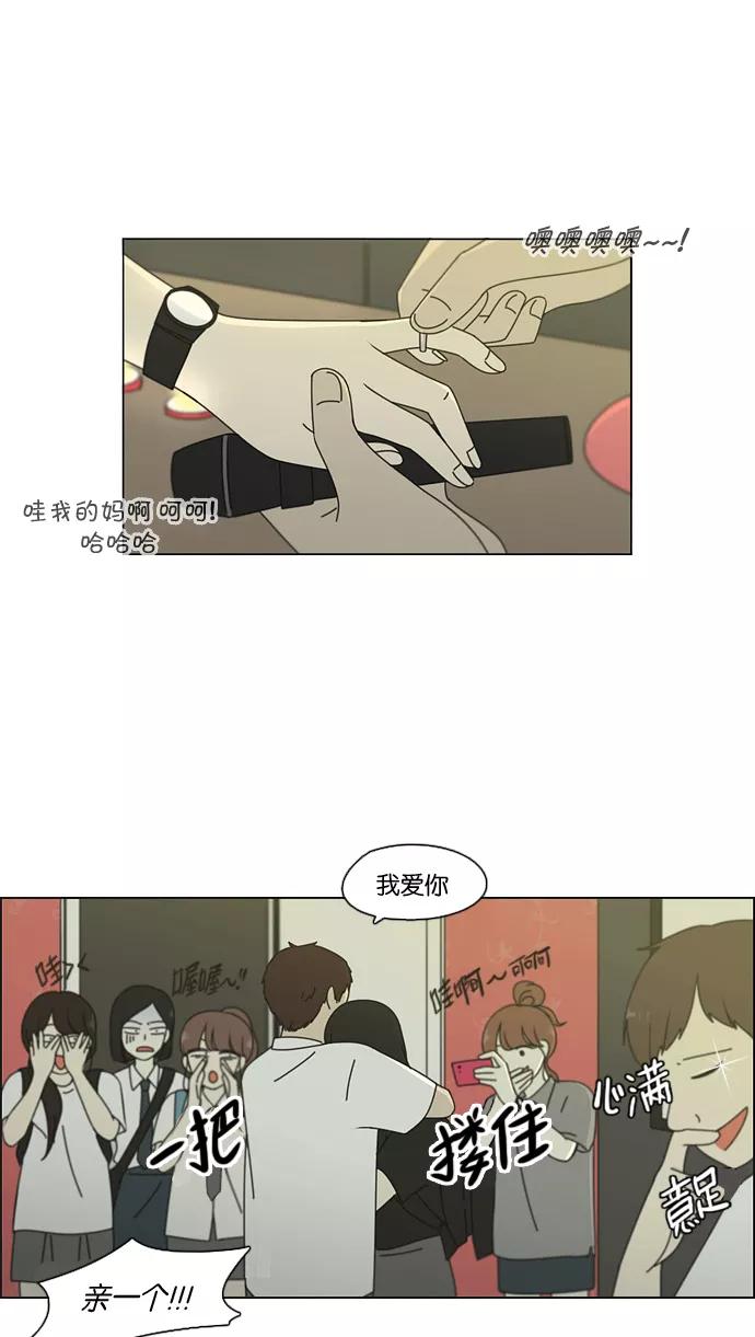 《恋爱革命》[第80话] 除草工作（1） 第36页