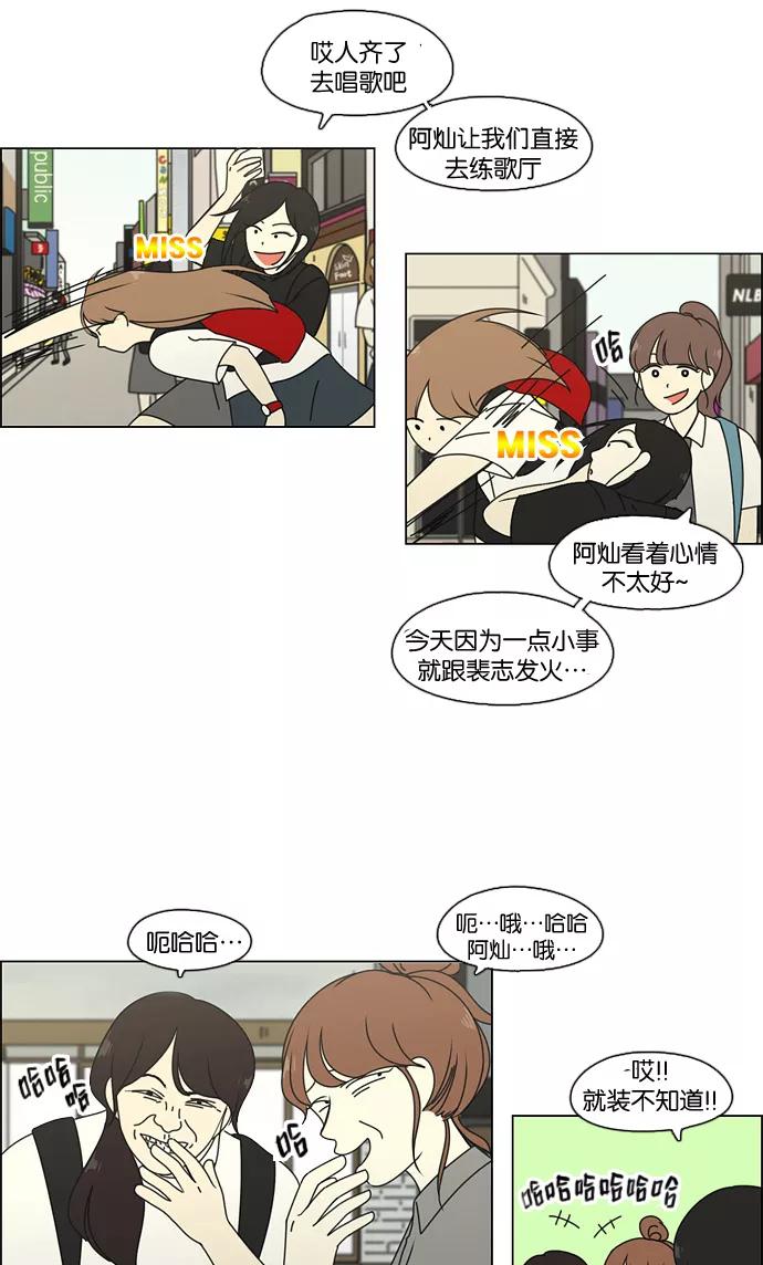 《恋爱革命》[第80话] 除草工作（1） 第27页