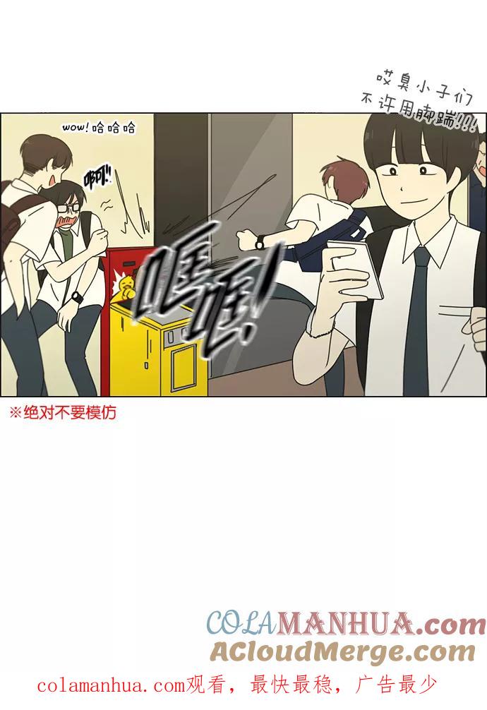 《恋爱革命》[第80话] 除草工作（1） 第46页