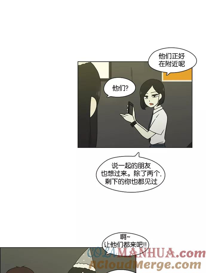 《恋爱革命》[第80话] 除草工作（1） 第43页