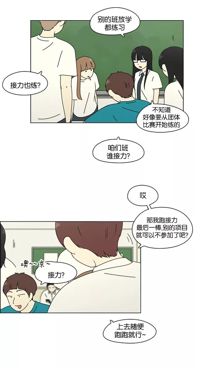 《恋爱革命》[第80话] 除草工作（1） 第11页