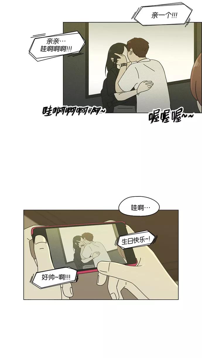 《恋爱革命》[第81话] 除草工作（2） 第2页